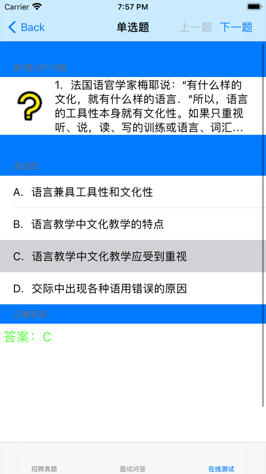 #4. 银行招聘考试题库 (iOS) 来自: 强 马