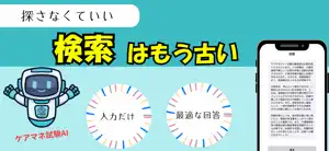 AI先生 ケアマネジャー試験 screenshot 2