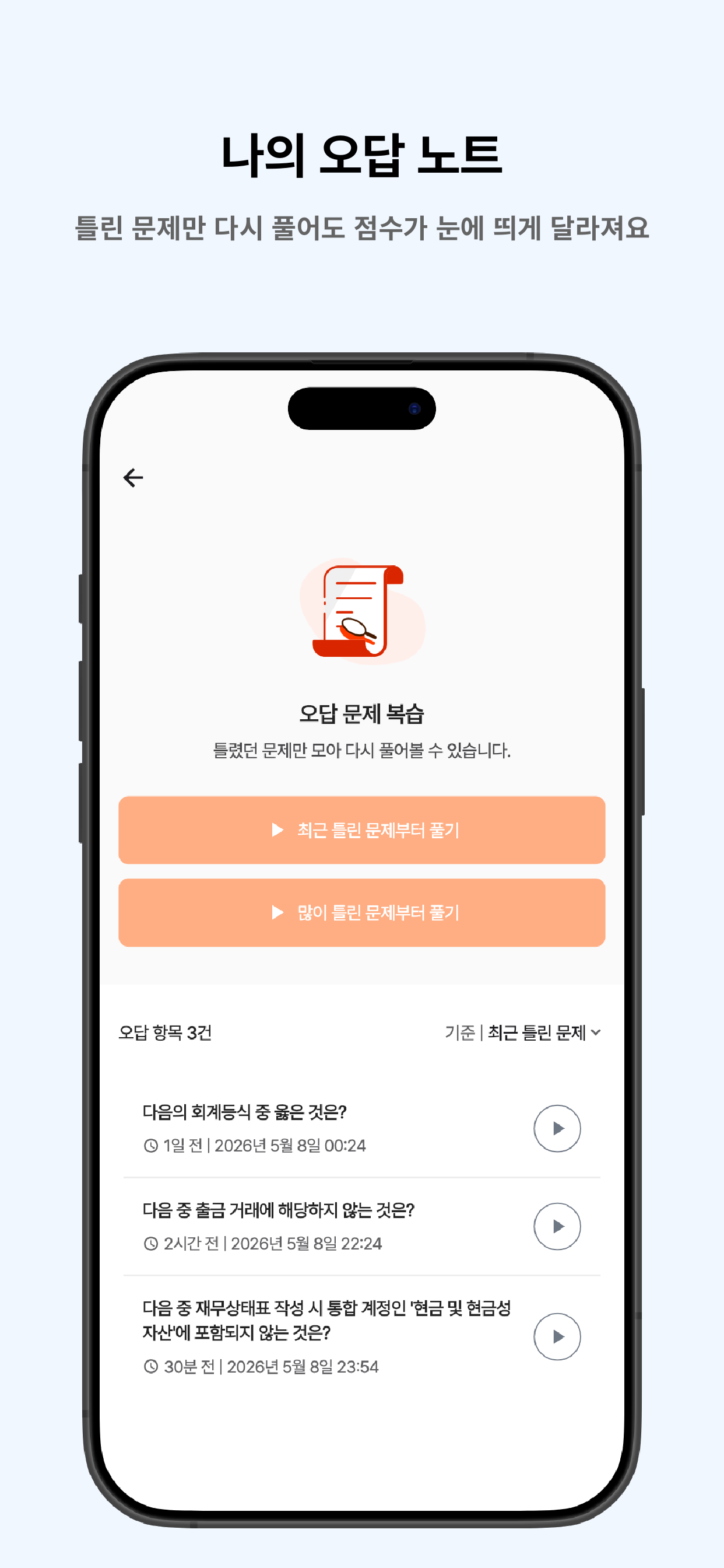 떠먹: 전산회계(2급) 필기 기출문제