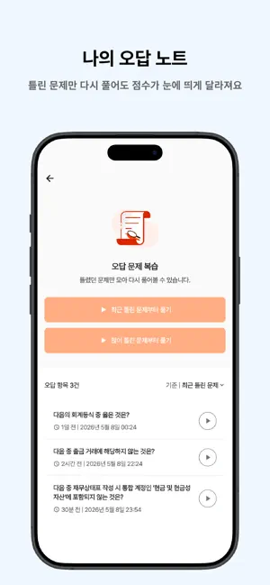 떠먹: 전산회계(2급) 필기 기출문제 screenshot 4