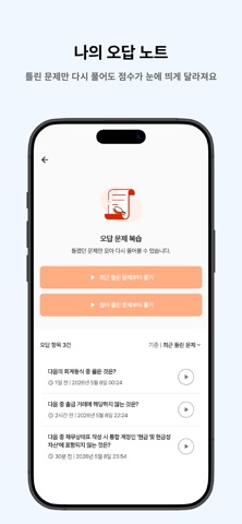 떠먹: 전산회계(2급) 필기 기출문제 iPhone screenshot