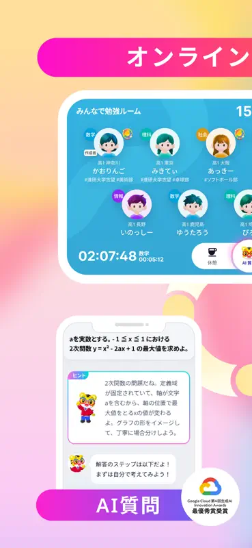 StudyCast（スタキャス）勉強タイマーで集中力が継続！ screenshot 1 of 7