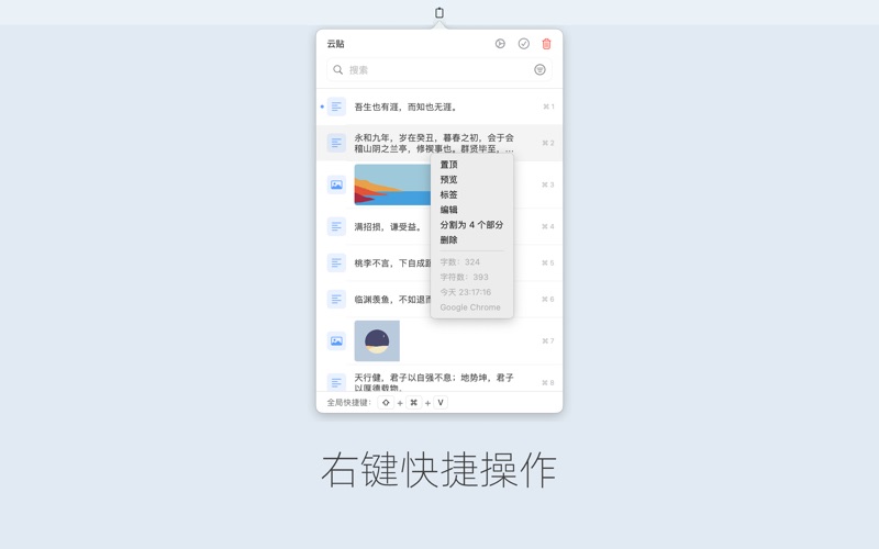 云贴 - 功能强大 & 极简易用的剪贴板 screenshot