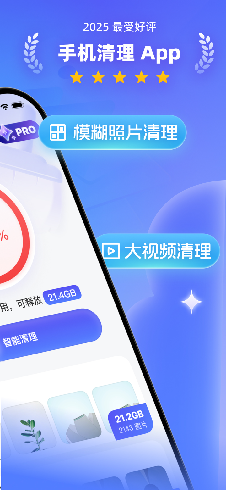 云速清理大师-相册储存清理大师&手机空间瘦身 screenshot 2