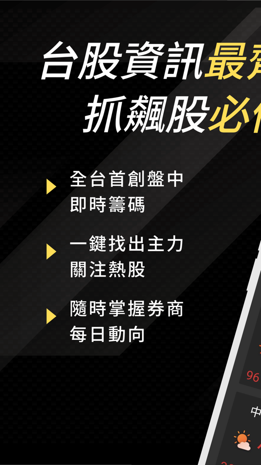 #1. 股市籌碼K線 - 快速找出主力籌碼飆股 (iOS) 由: CMoney