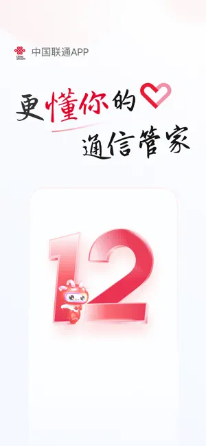 中国联通 iPhone screenshot 1