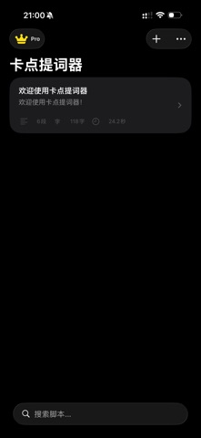 TempoPrompter - 视频口播台词神器 screenshot