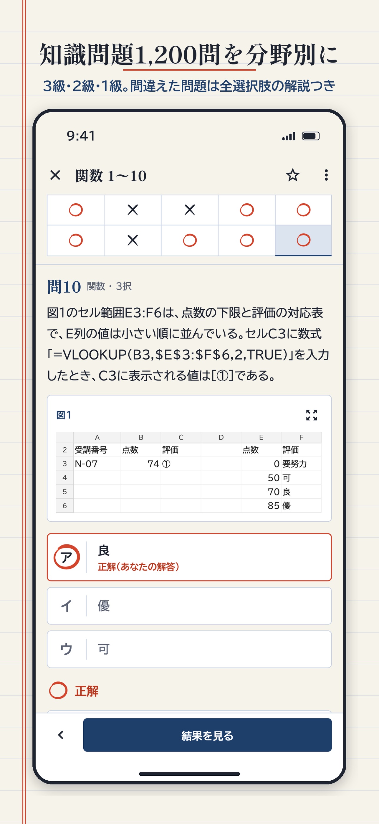 Screenshot 2 of Excel表計算処理技能認定試験 対策