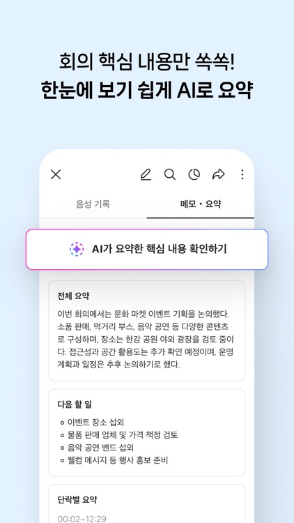 클로바노트 - 음성 그 이상의 기록
