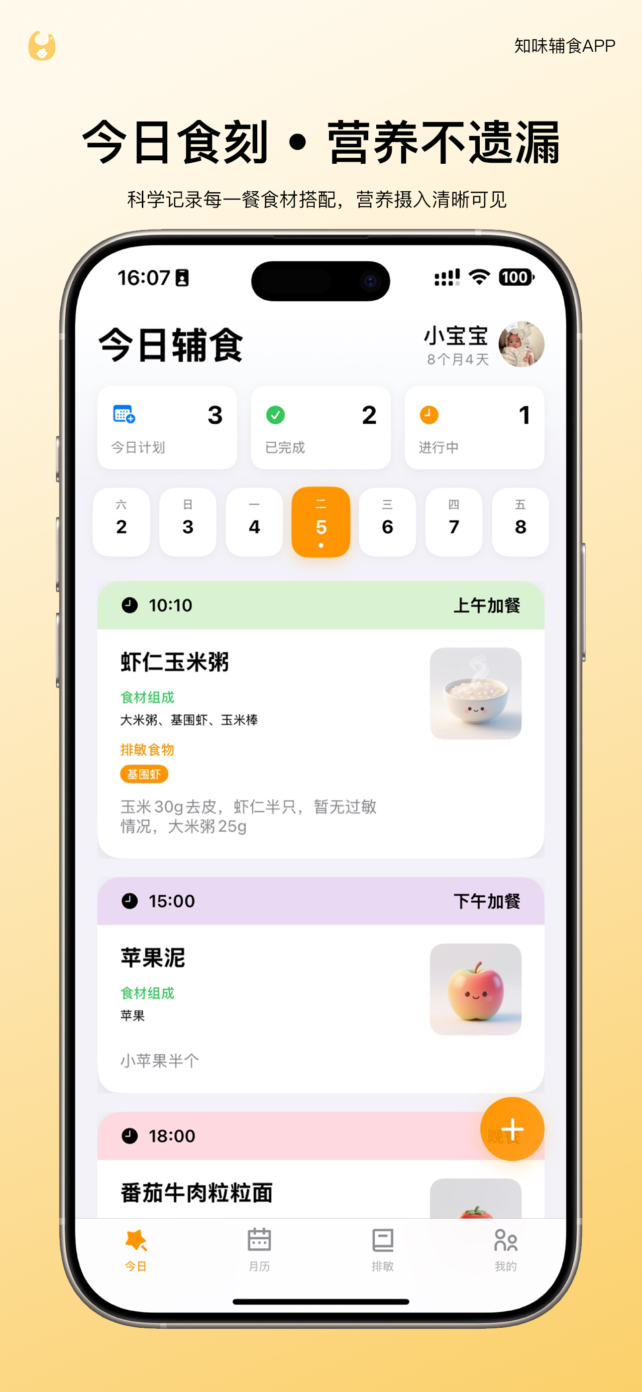 知味辅食
