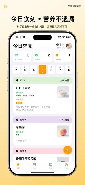 知味辅食 screenshot 1