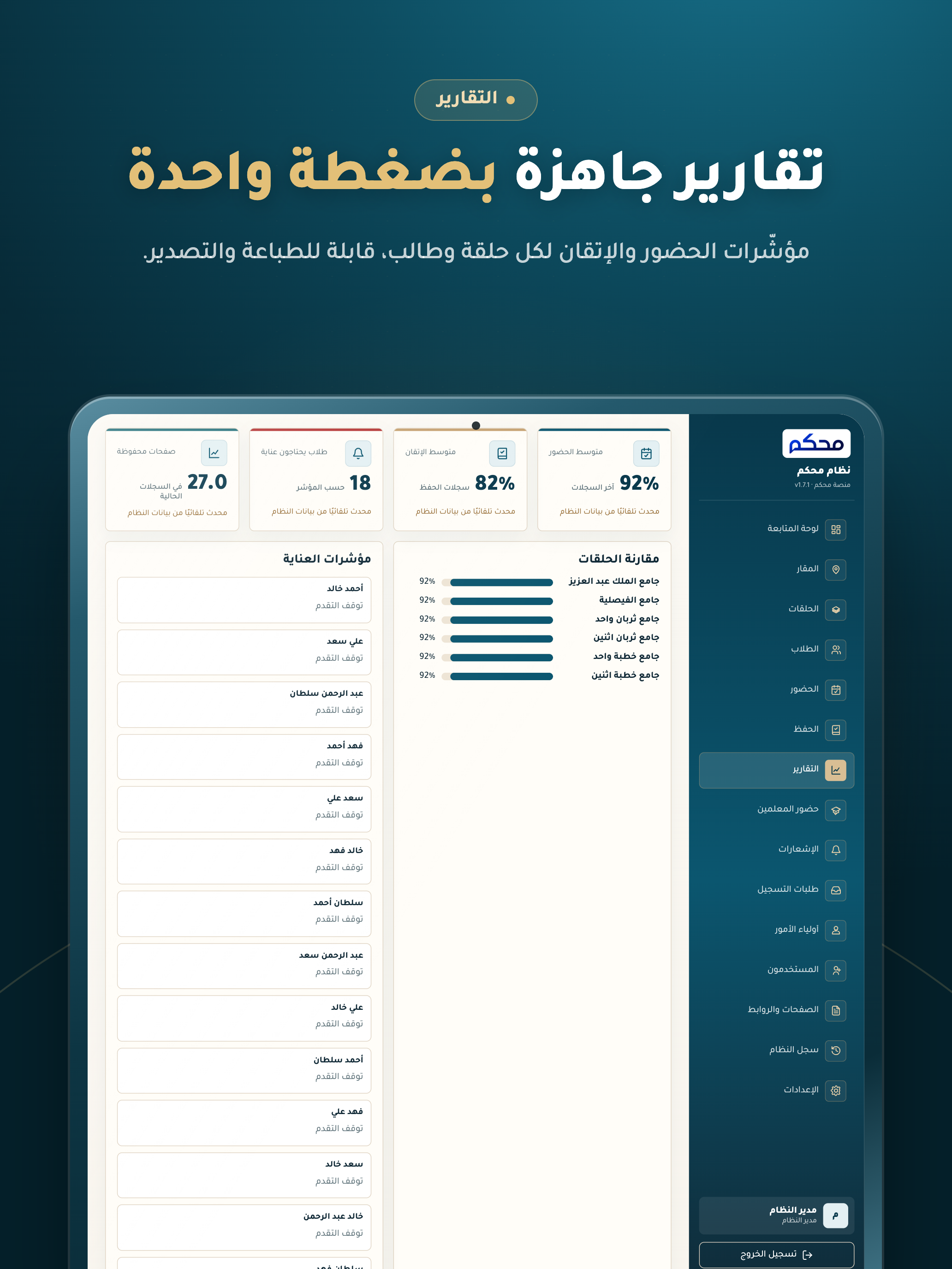 محكم - إدارة حلقات التحفيظ screenshot 8