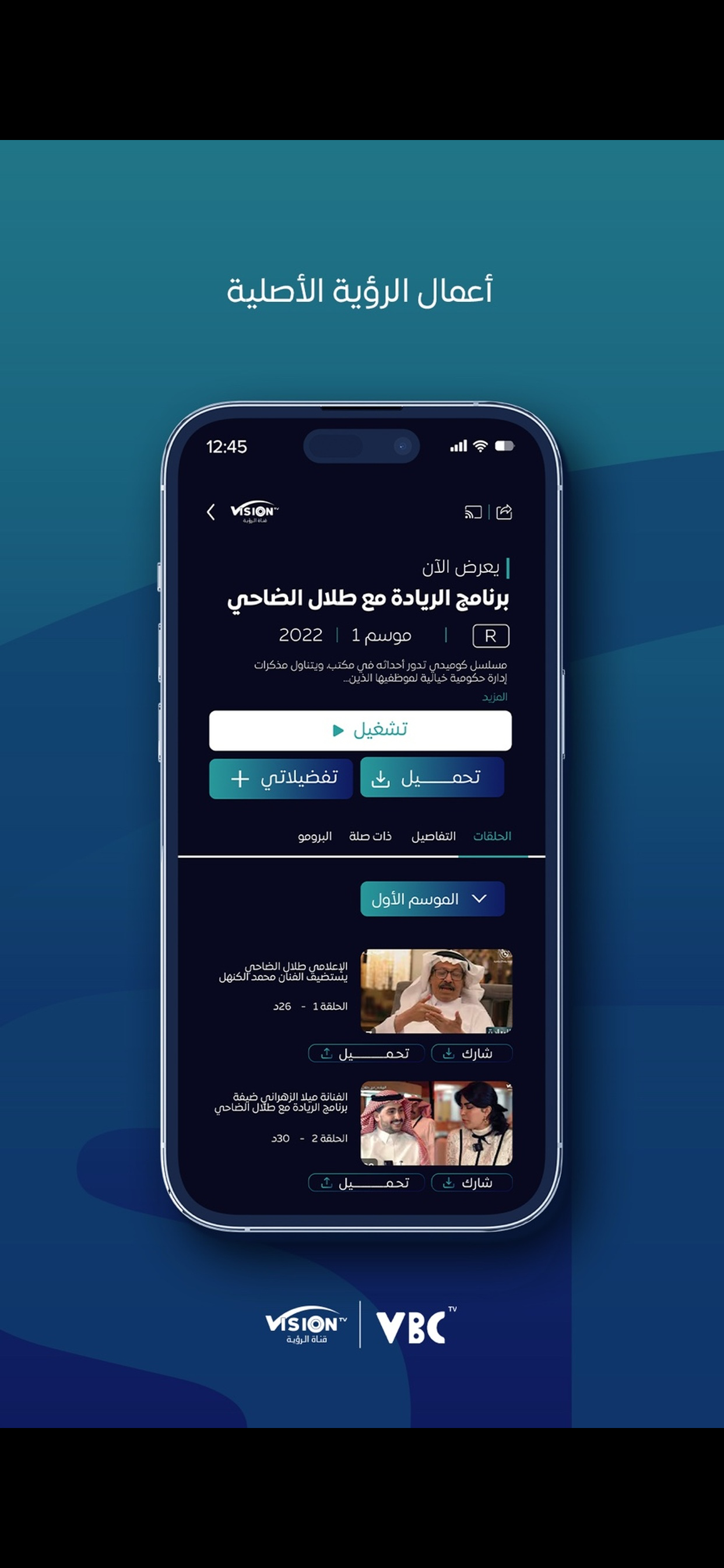 قناة الرؤية -Vision TV screenshot 4