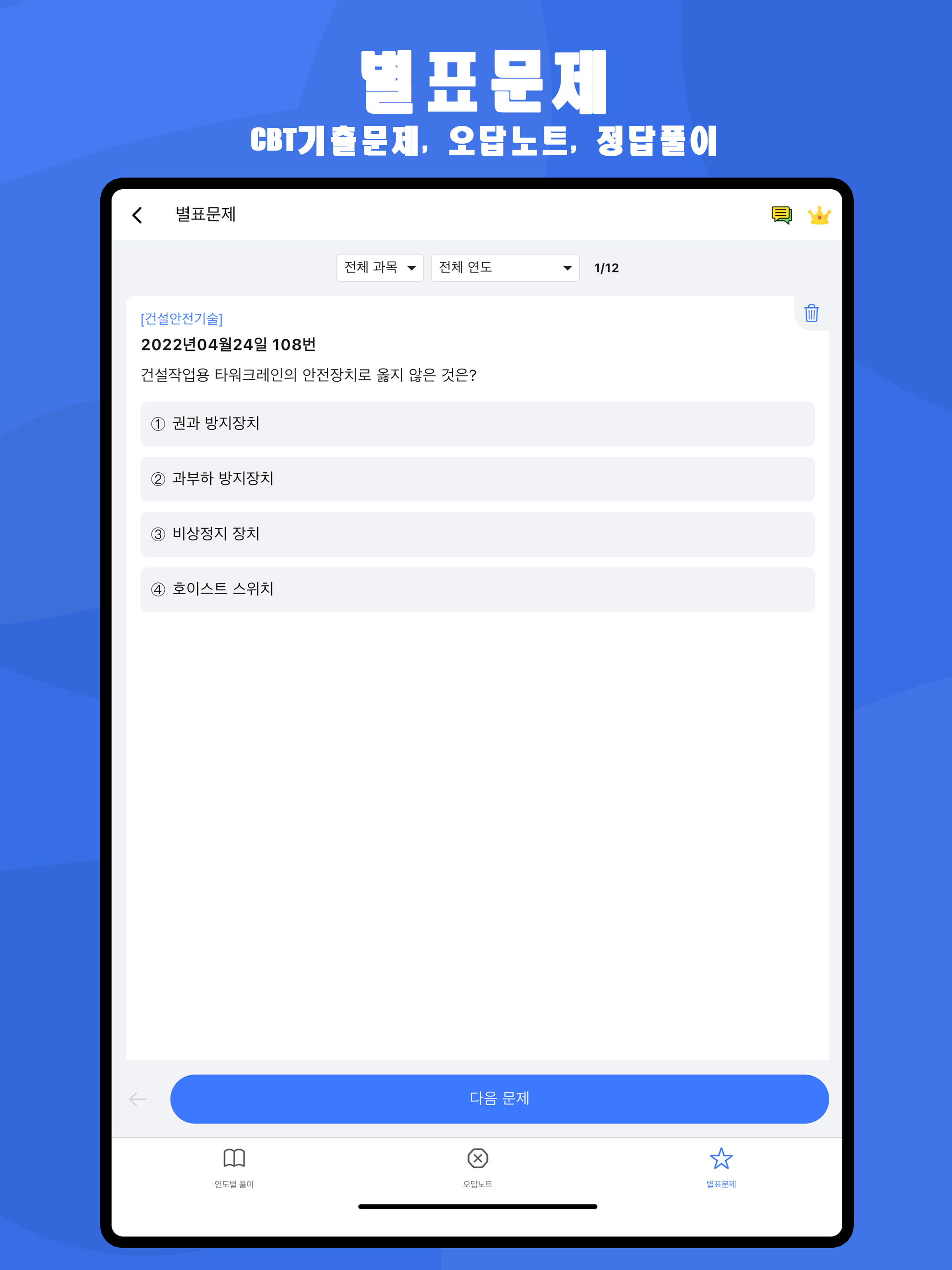 산업안전기사 - CBT기출문제, 오답노트, 정답풀이
