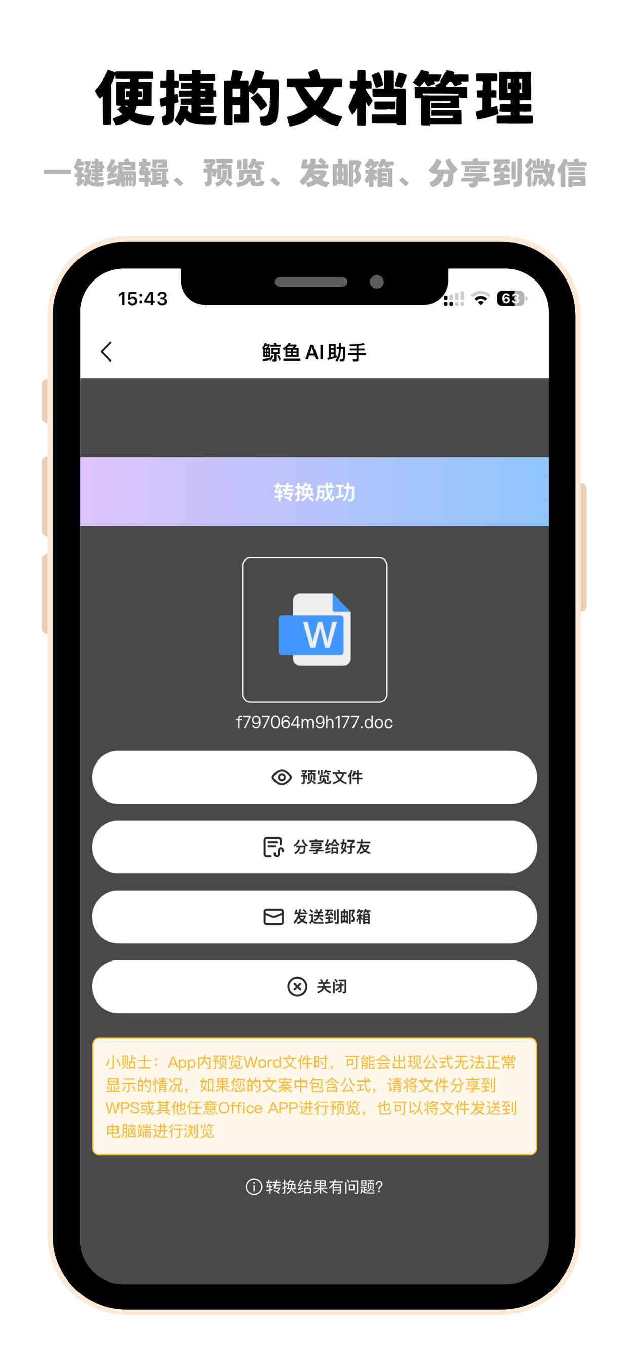 鲸鱼AI助手 - AI导出Word