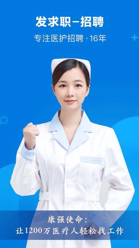 #3. 康强医疗人才网 (iOS) 由: Xiamen Kuqi Talent Service Co., Ltd.