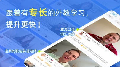 Screenshot #1 pour 口语侠-众多专长好外教