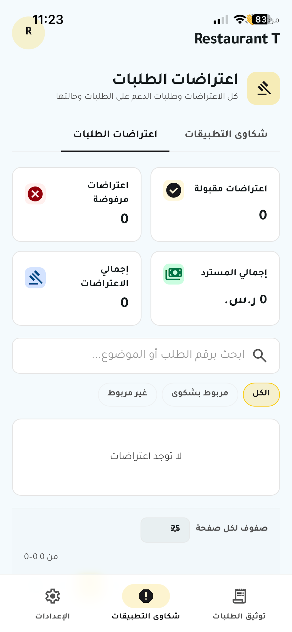 رقيب - توثيق طلبات المطاعم screenshot 4