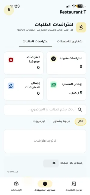 راقب - توثيق طلبات المطاعم screenshot 4