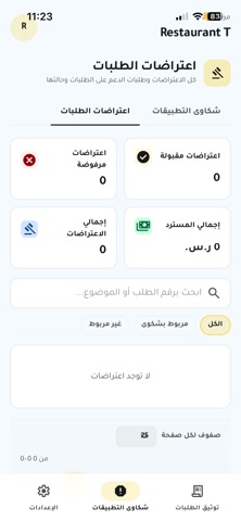 رقيب - توثيق طلبات المطاعم screenshot
