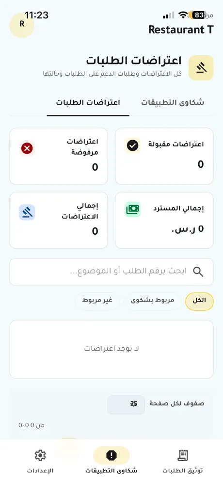 رقيب - توثيق طلبات المطاعم screenshot 4