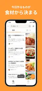 クックパッド -No.1料理レシピ検索アプリ screenshot #3 for iPhone