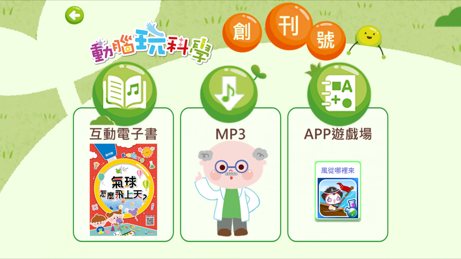 #4. 小豆苗敲敲門 (iOS) 由: 力豆文創股份有限公司