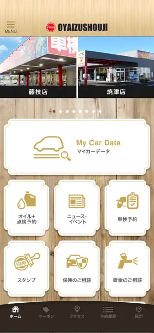 小柳津商事株式会社 公式アプリ screenshot 2