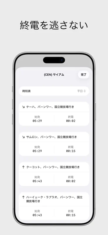 バンコクメトロ screenshot 7 of 10
