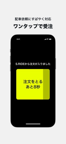 S.RIDE Driver - ドライバー専用アプリ のスクリーンショット