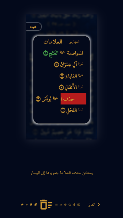 تهجد Screenshot
