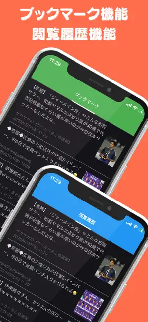 Football Life - サッカーニュースまとめ - screenshot 4