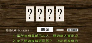 歷史真猶意思 screenshot 4