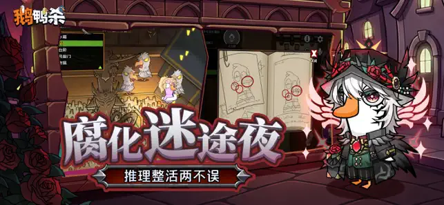 鹅鸭杀 iPhone screenshot 2