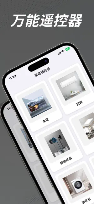 万能遥控 iPhone screenshot 1