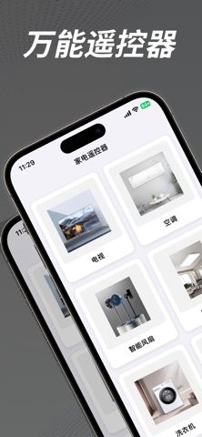 万能遥控 screenshot