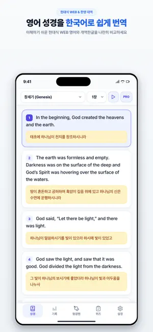영어 성경 - 성경으로 배우는 영어 screenshot 1