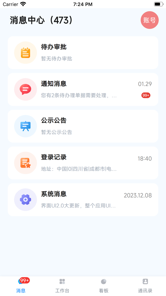 #1. 数字助手 (iOS) 由: 成都华略科技有限公司
