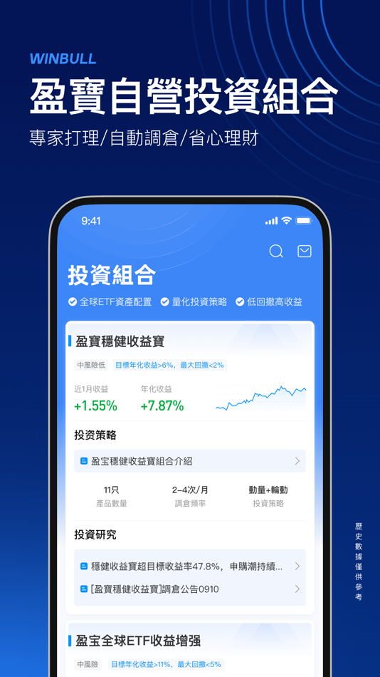#1. 盈寶證券-以幫助用戶盈利為目標的股票app (iOS) By: 盈寶證券國際(香港)有限公司