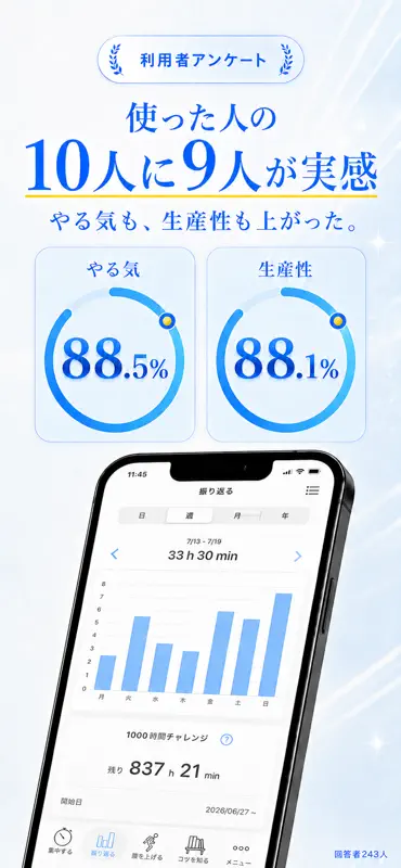 集中｜勉強時間の記録・スマホ依存対策、資格学習や受験に screenshot 2 of 10