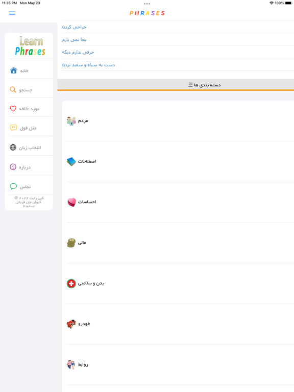 Screenshot #5 pour Learn Phrases