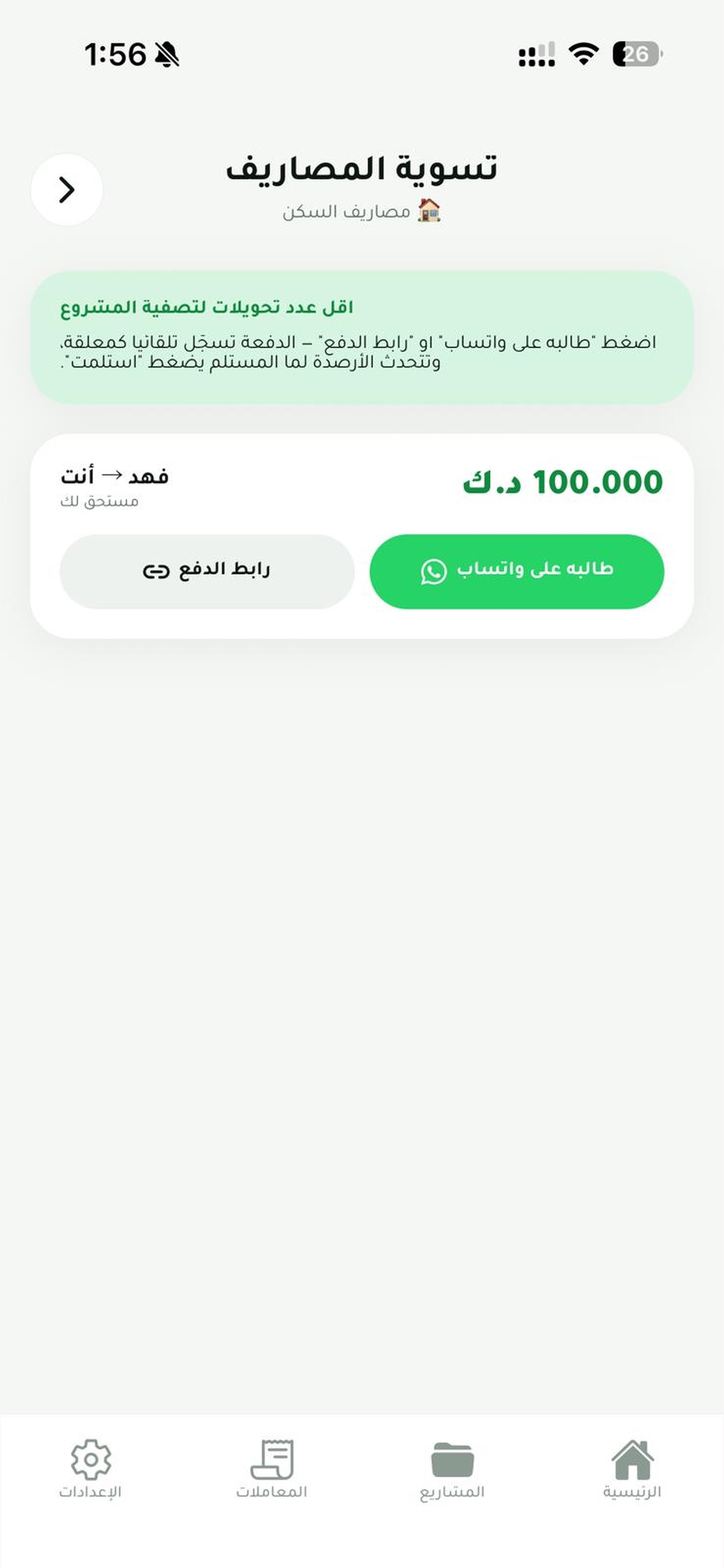 Screenshot 4 of SharePay (e80d68)