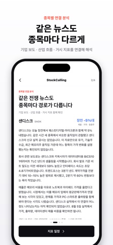 StockCalling - 미국주식,실시간 경제 뉴스 iPhone screenshot 4