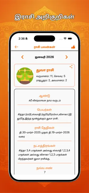 Tamil Calendar 2026 screenshot 3