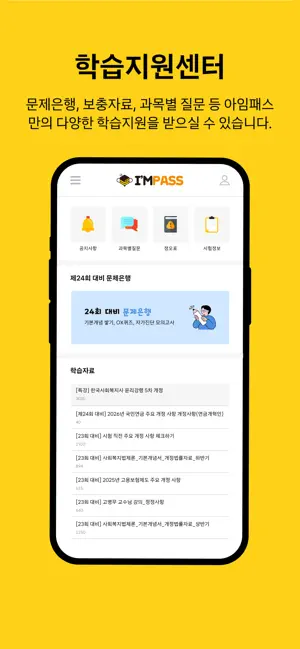 아임패스 - 나눔의집과 함께하는 screenshot 4