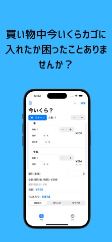 今いくら？ screenshot