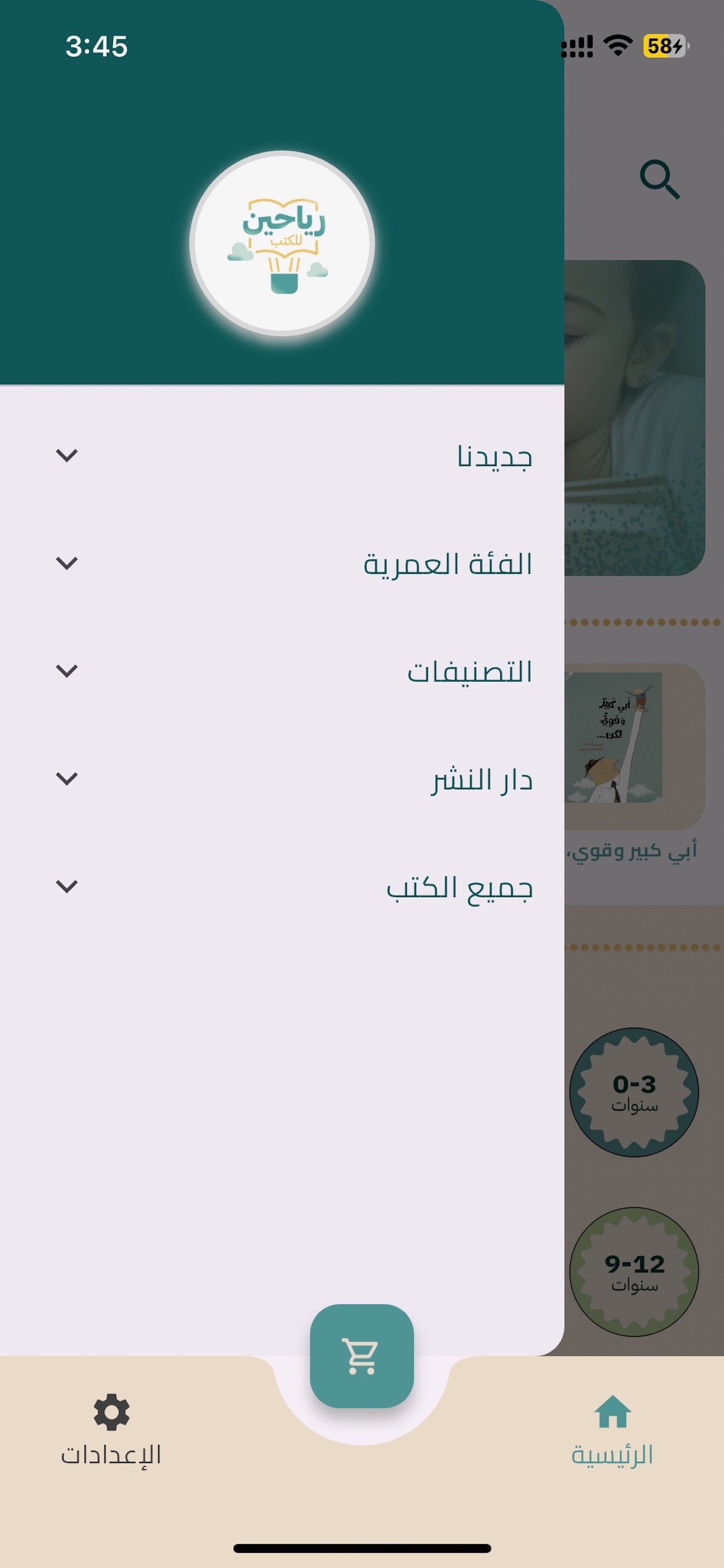 رياحين screenshot 4
