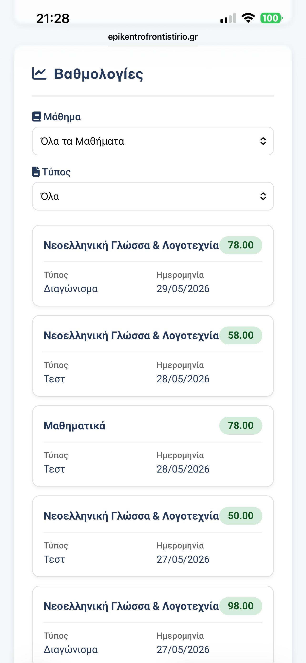 Επίκεντρο screenshot 3