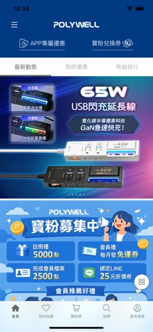 POLYWELL | 你的3C裝備補給站 screenshot