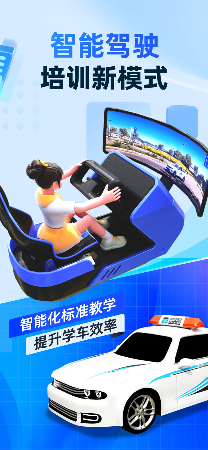 驾考宝典智慧驾校版 screenshot 3